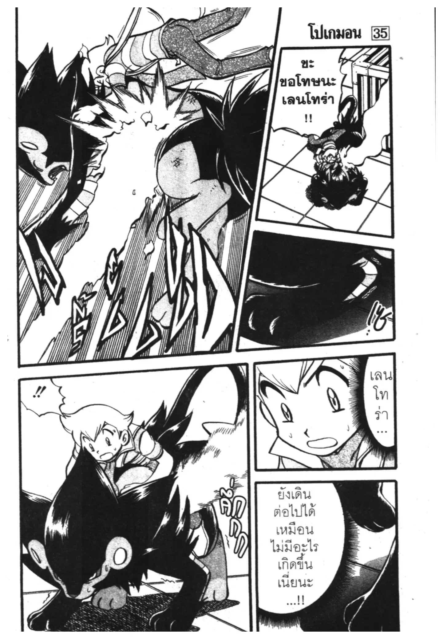 Pokémon ตอนที่ 385 หน้า 12