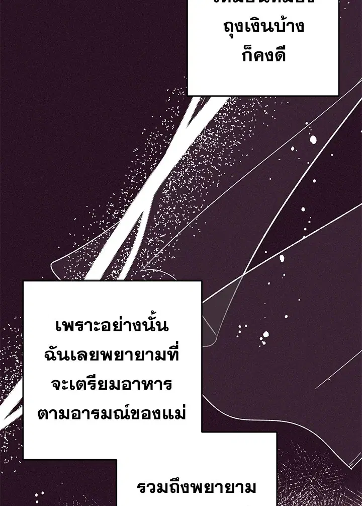 The Villainess Is Shy In Receiving Love – นางร้ายขี้อายเมื่อได้รับความรัก ตอนที่ 22 หน้า 21