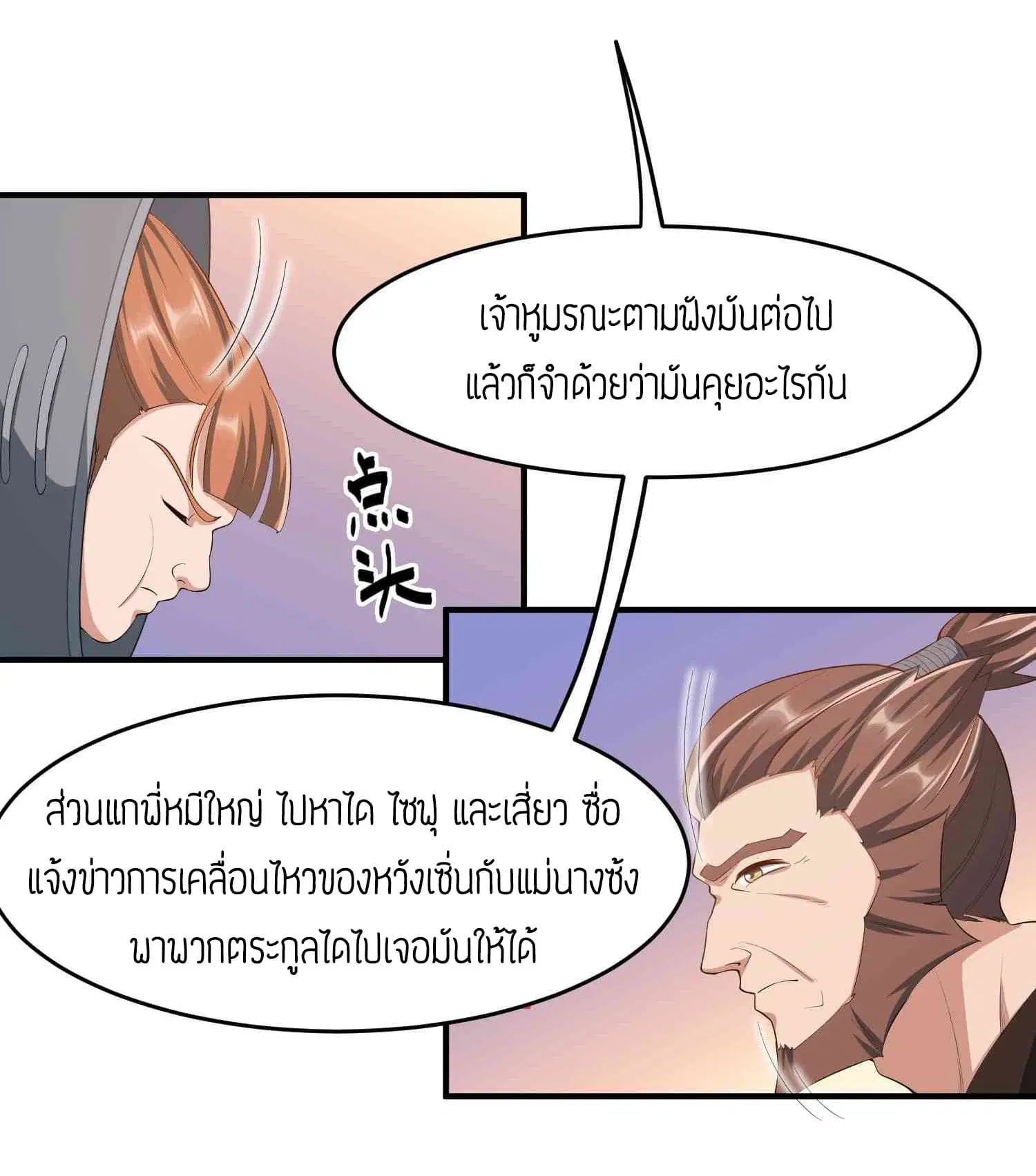 Super Warrior in Another World ตอนที่ 31 หน้า 21