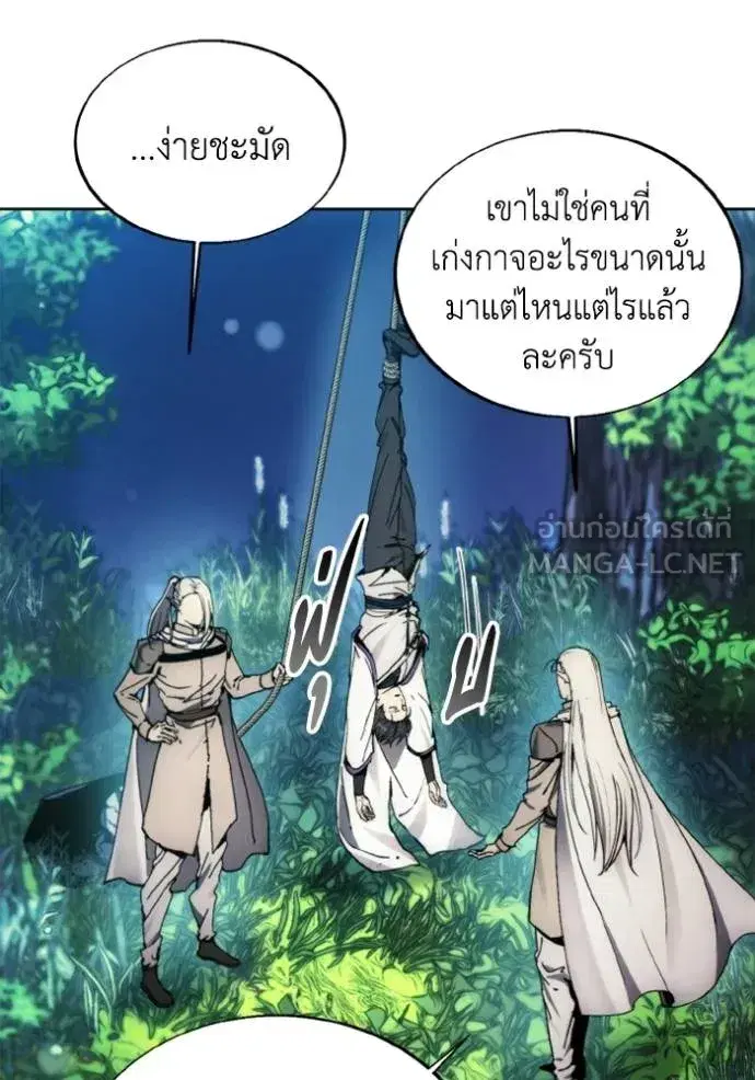 How to Live as a Villain ตอนที่ 139 หน้า 45