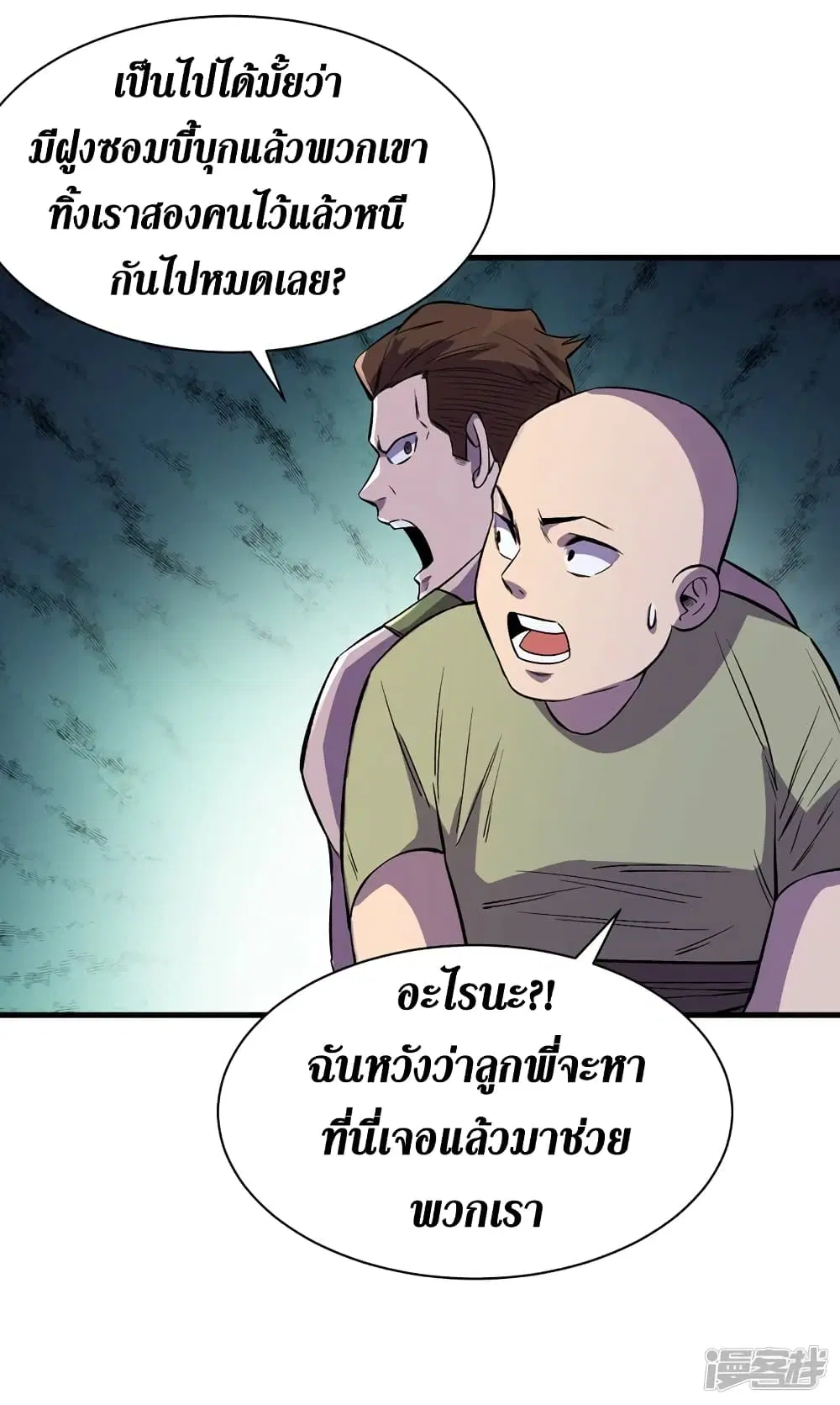 The Last Hero ตอนที่ 65 หน้า 24