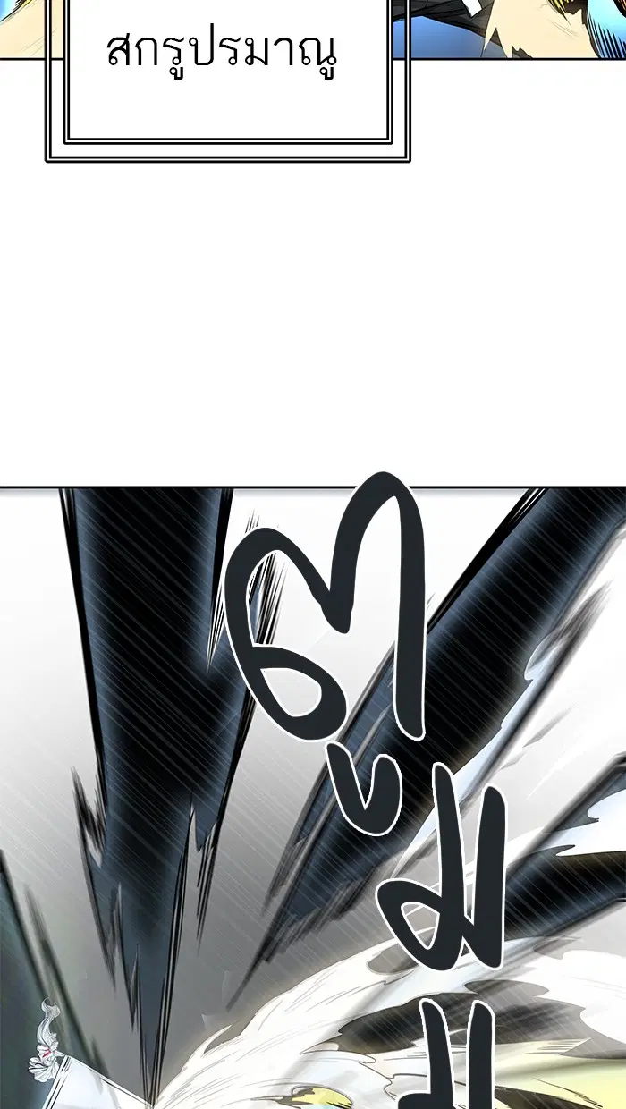 Tower of God ตอนที่ 480 หน้า 79