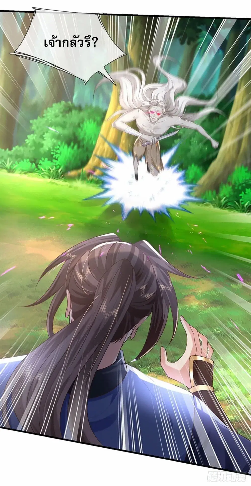 Royal God of War, Rising Dragon ตอนที่ 197 หน้า 24