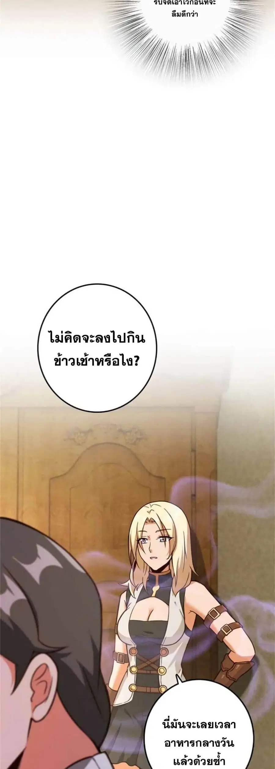 Release That Witch ตอนที่ 364 หน้า 5