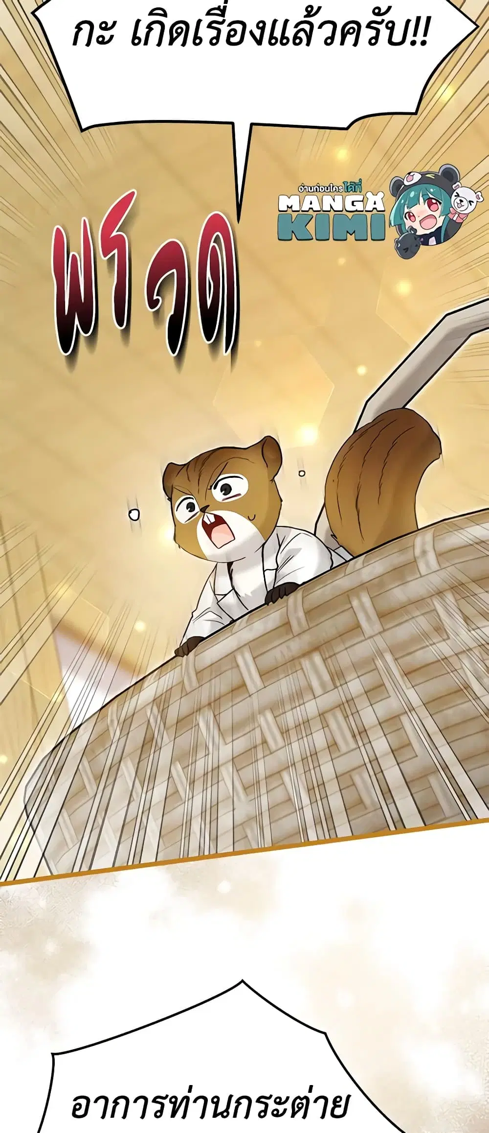 The Symbiotic Relationship Between a Panther and a Rabbit ตอนที่ 122 หน้า 10