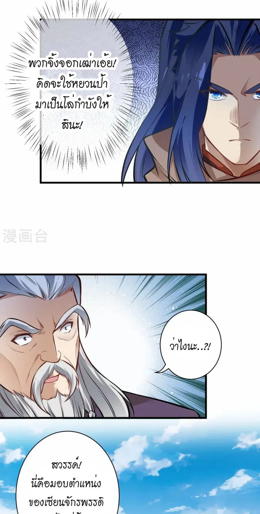 Against the Gods ตอนที่ 542 หน้า 16
