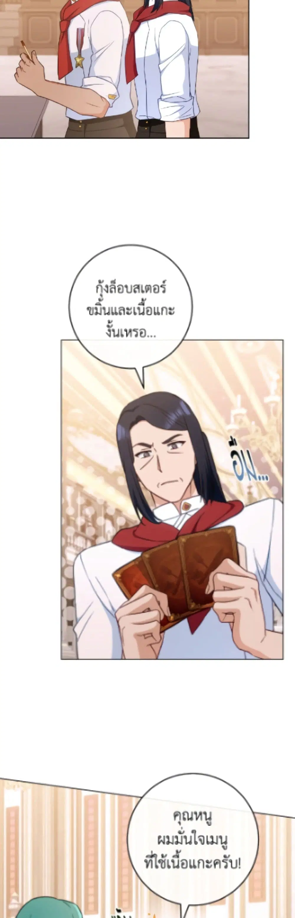 The Young Lady Is a Royal Chef ตอนที่ 207 หน้า 6