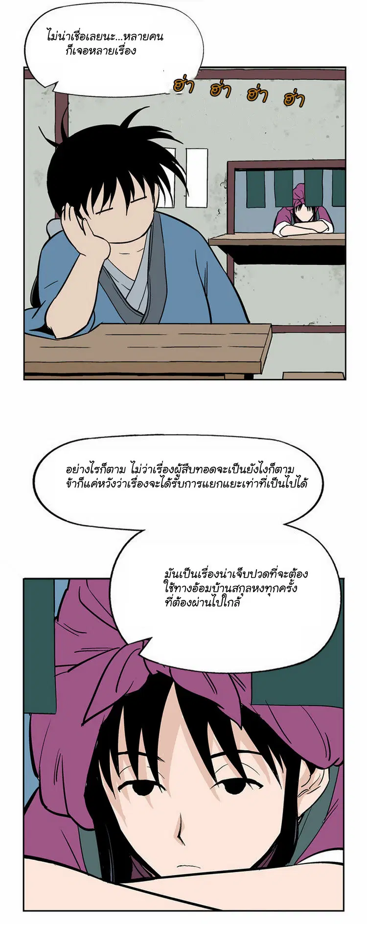 Gosu ตอนที่ 8 หน้า 19