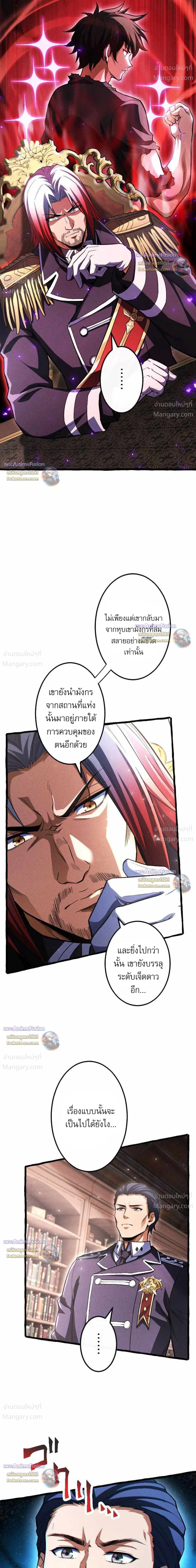 Return of the First Patriarch: The Strongest Reincarnates into His Descendant 1000 Years Later การกลับมาของบรรพชนรุ่นแรก: จอมยุทธ์ผู้แข็งแกร่งที่สุดกลับชาติมาเกิดเป็นทายาทในอีกพันปีต่อมา ตอนที่ 58 หน้า 7
