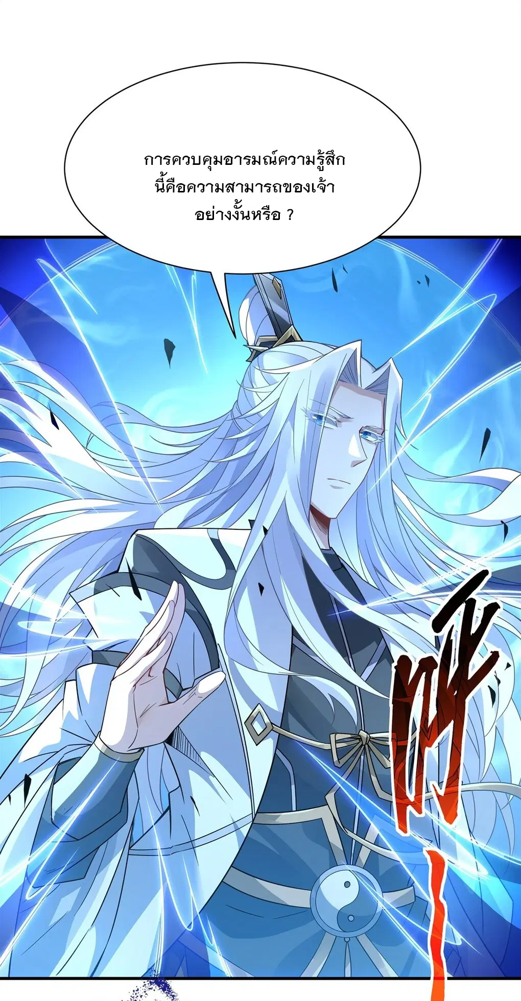 My Female Disciples are all Future Masters of the Heavens ตอนที่ 57 หน้า 12