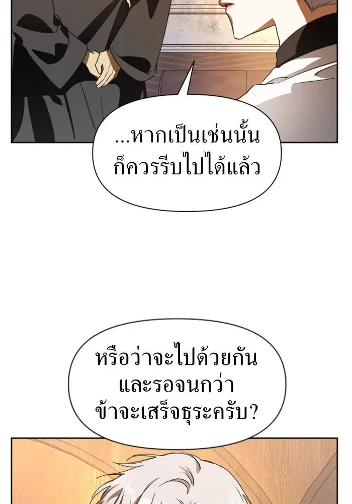 Your Throne ตอนที่ 33 หน้า 86