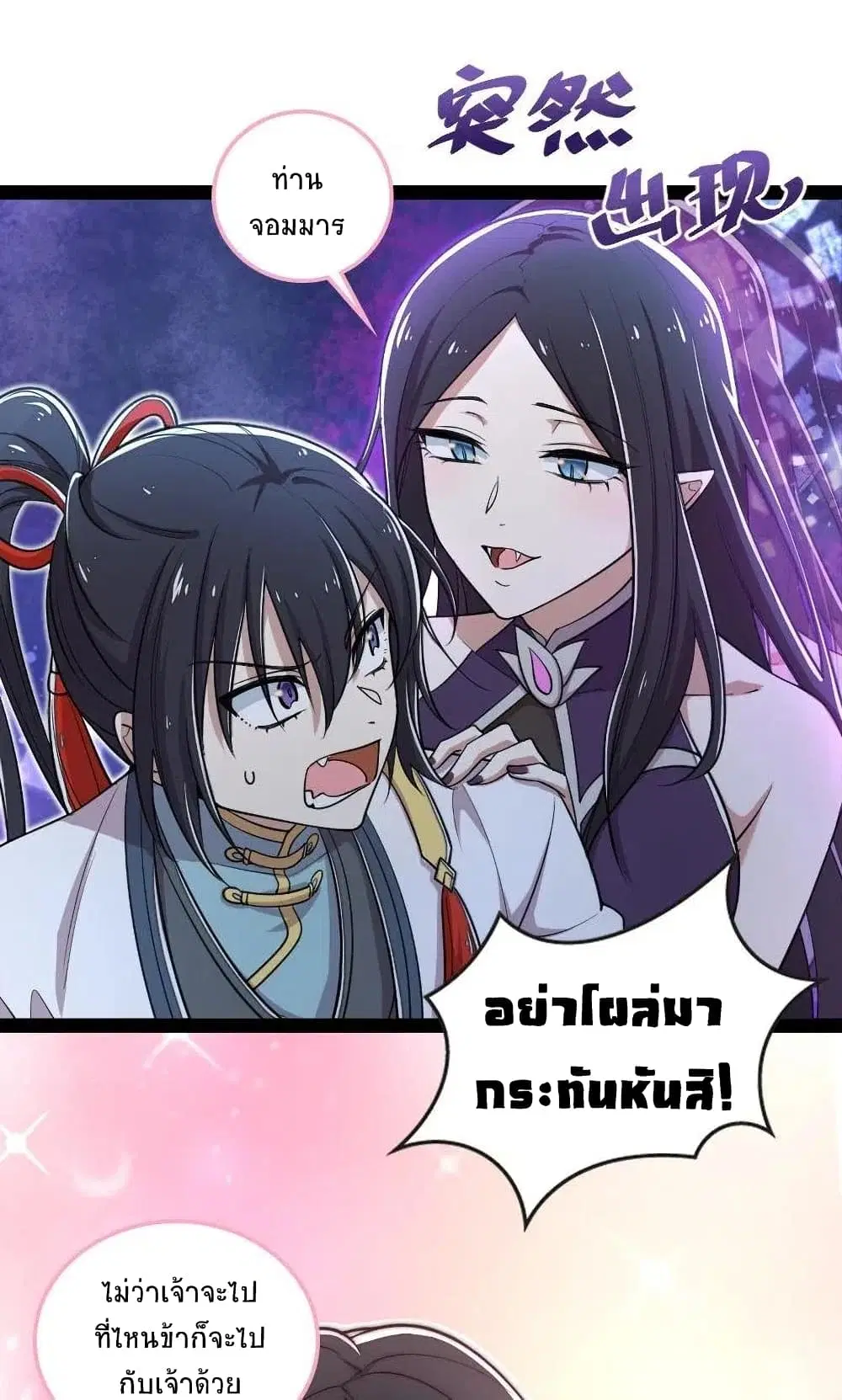 The Martial Emperor’s Life After Seclusion ตอนที่ 47 หน้า 45