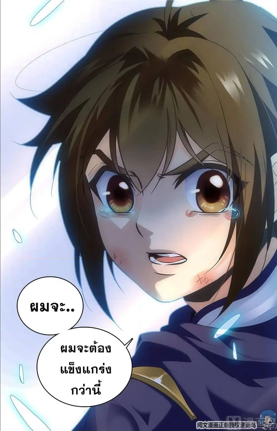Versatile Mage ตอนที่ 86 หน้า 4