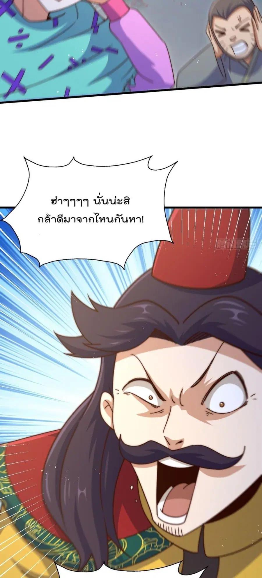 Who is your Daddy ตอนที่ 194 หน้า 70