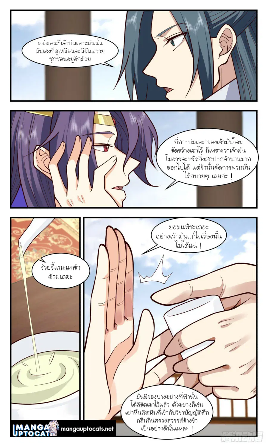 Martial Peak ตอนที่ 2887 หน้า 7