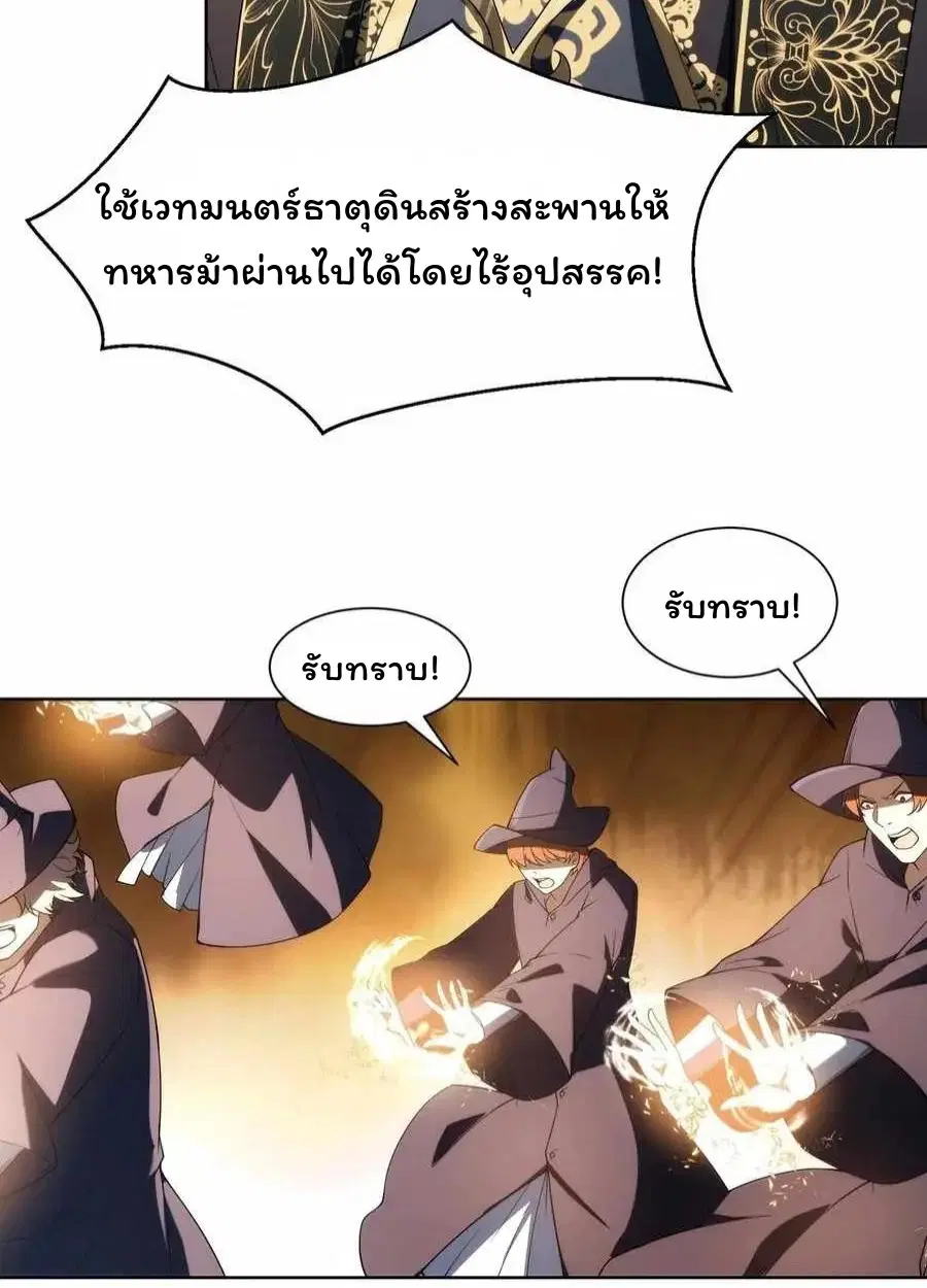 Forging an Industrial Empire in a Magical World – ก่อร่างสร้างจักรวรรดิอุตสาหกรรมในโลกเวทมนตร์ ตอนที่ 25 หน้า 46