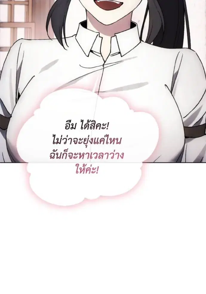 How to Live as a Villain ตอนที่ 157 หน้า 85