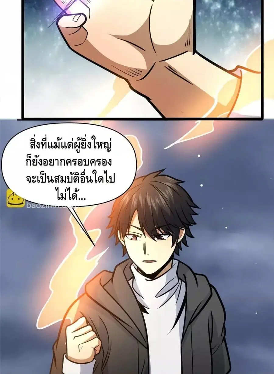 The Best Medical god in the city ตอนที่ 173 หน้า 42