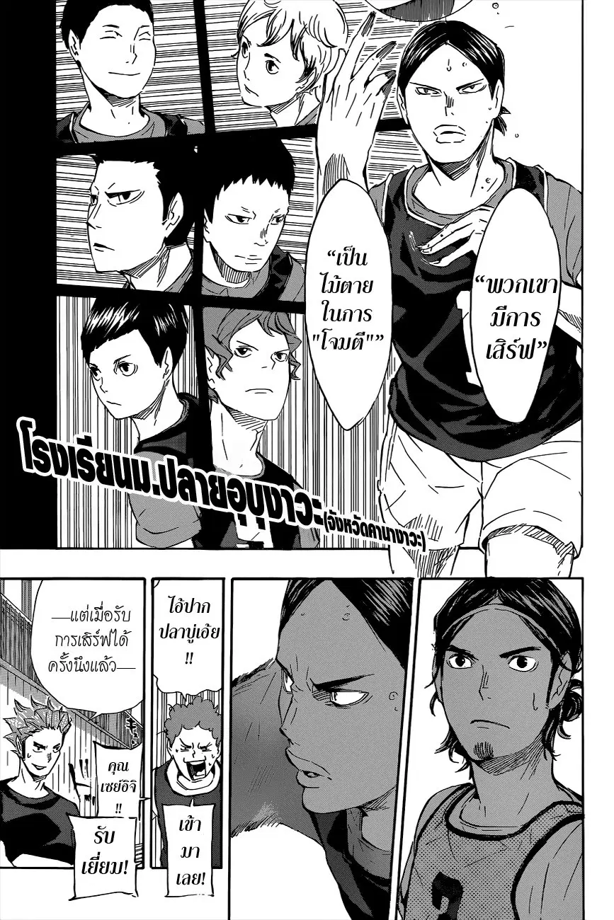 Haikyuu!! ตอนที่ 81 หน้า 7