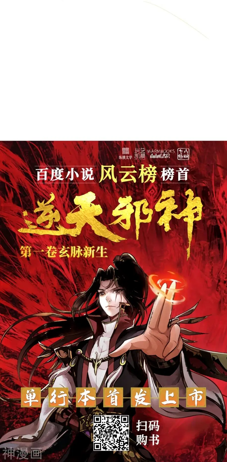 Against the Gods ตอนที่ 495 หน้า 51