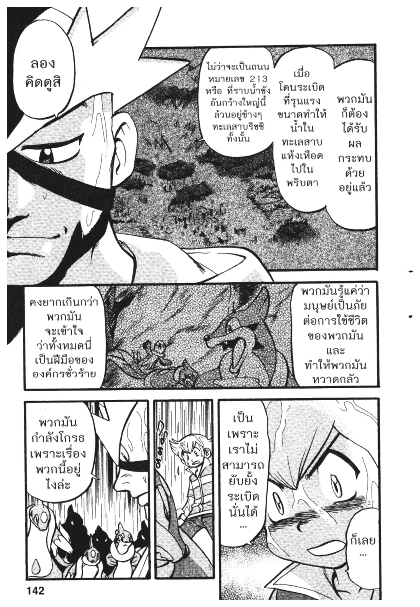Pokémon ตอนที่ 401 หน้า 10