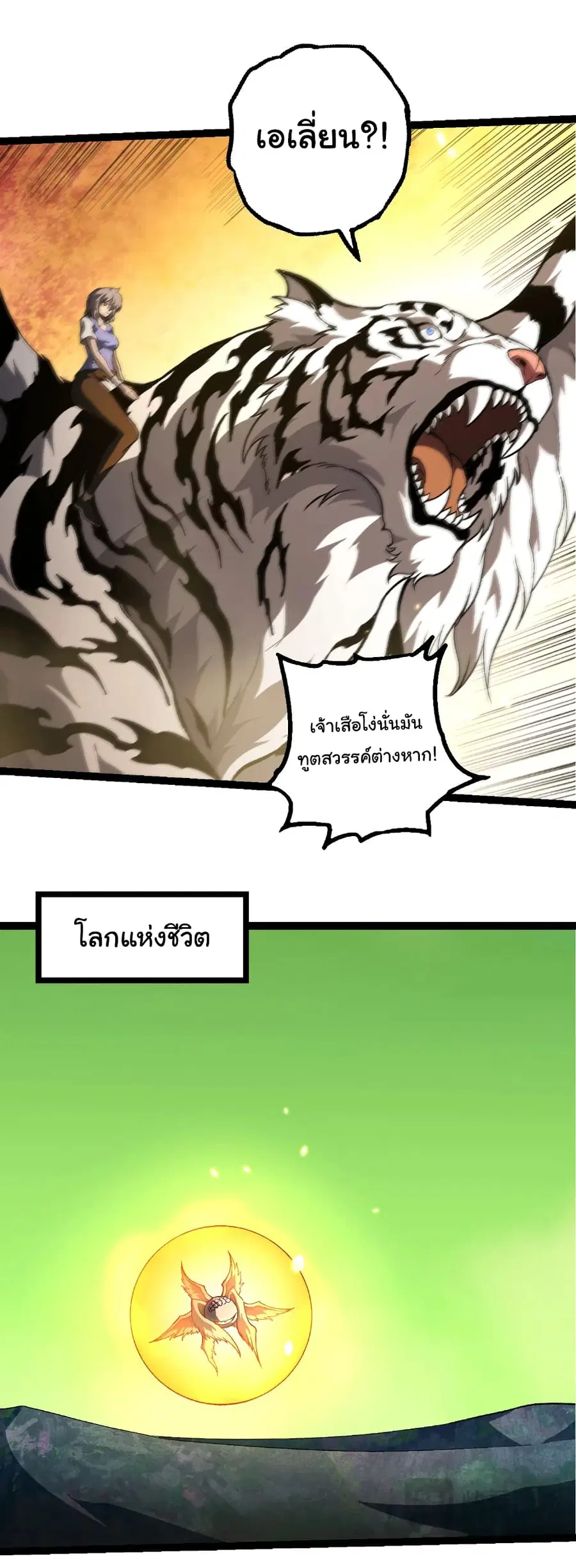 Evolution from the Big Tree ตอนที่ 468 หน้า 24