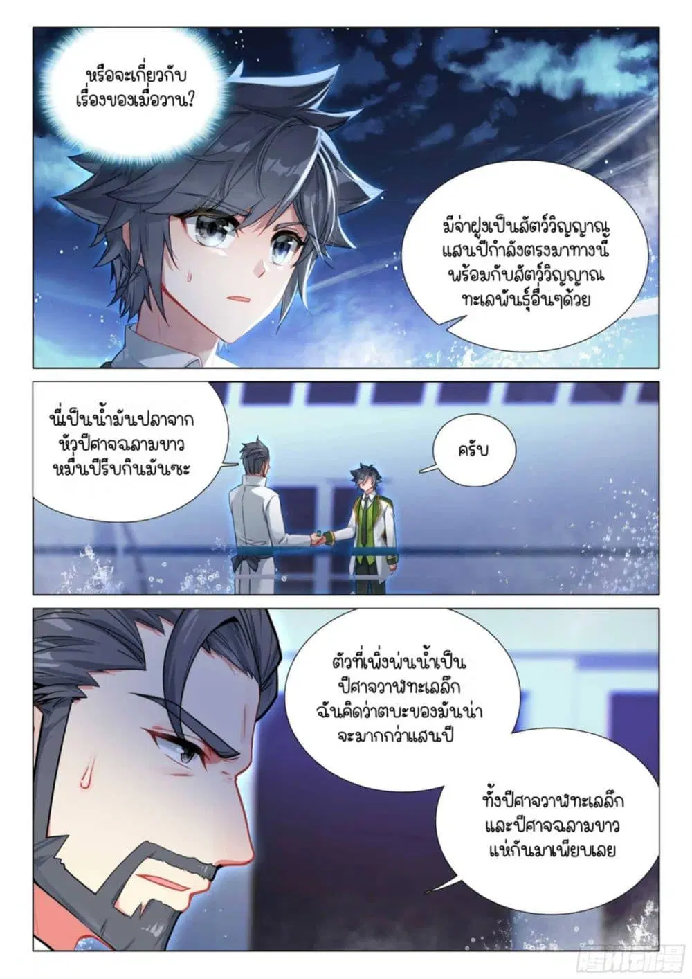 Douluo Dalu III: Longwang Chuanshuo ตอนที่ 320 หน้า 3