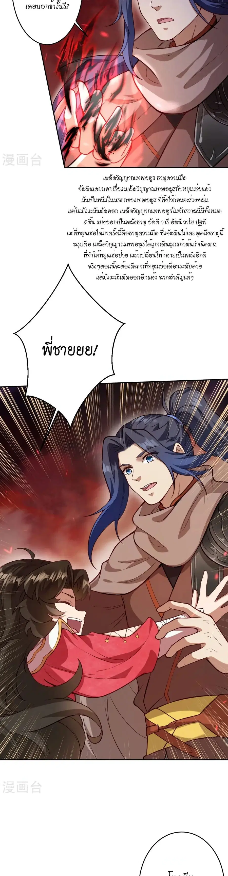 Against the Gods ตอนที่ 526 หน้า 12