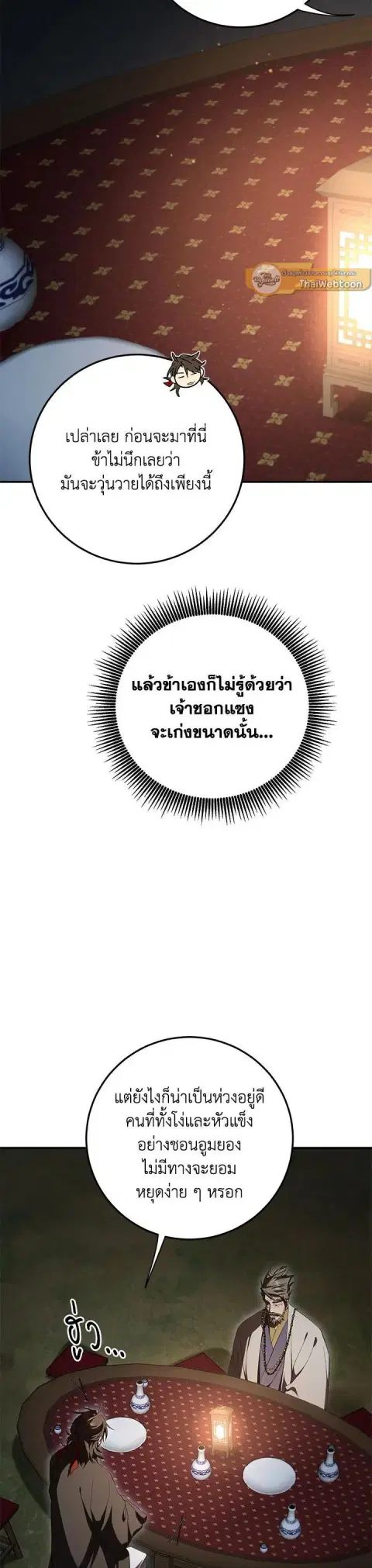 Path of the Shaman ตอนที่ 148 หน้า 5