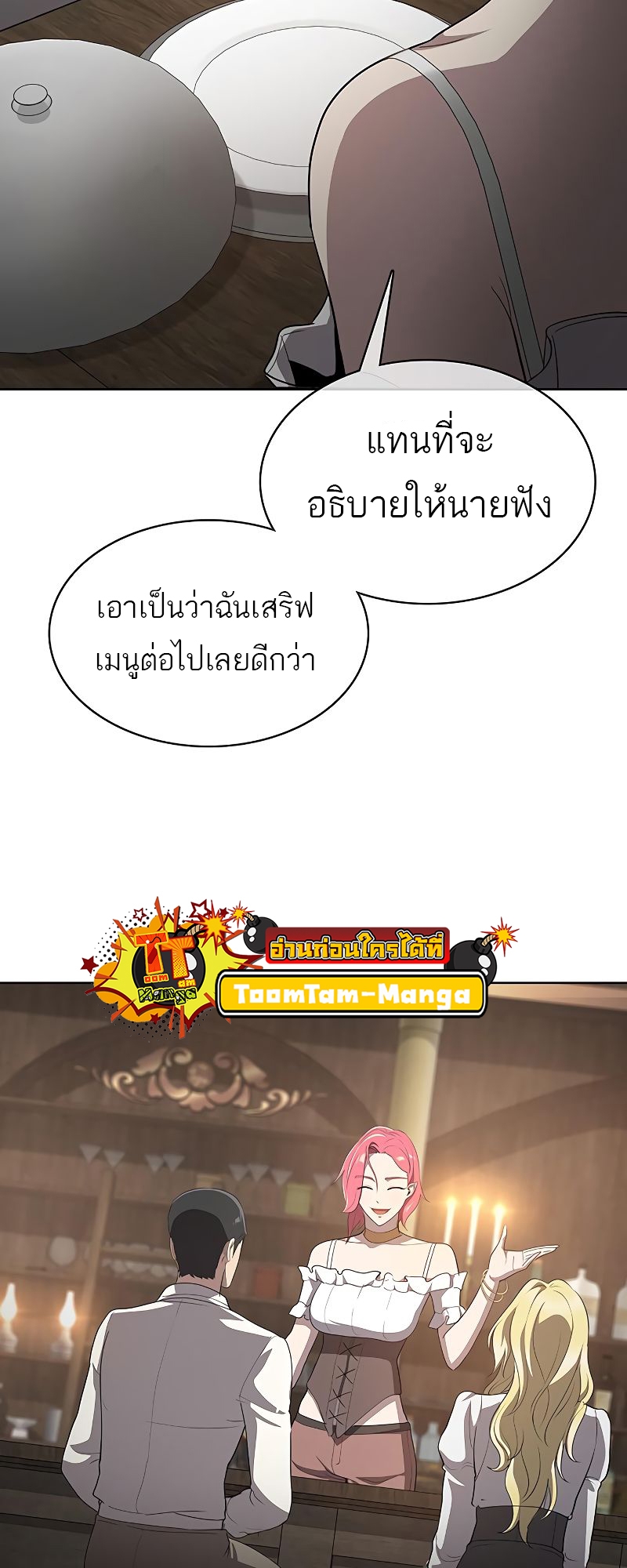 The Strongest Chef in Another World เชฟพันธุ์แกร่งในต่างโลก ตอนที่ 19 หน้า 65