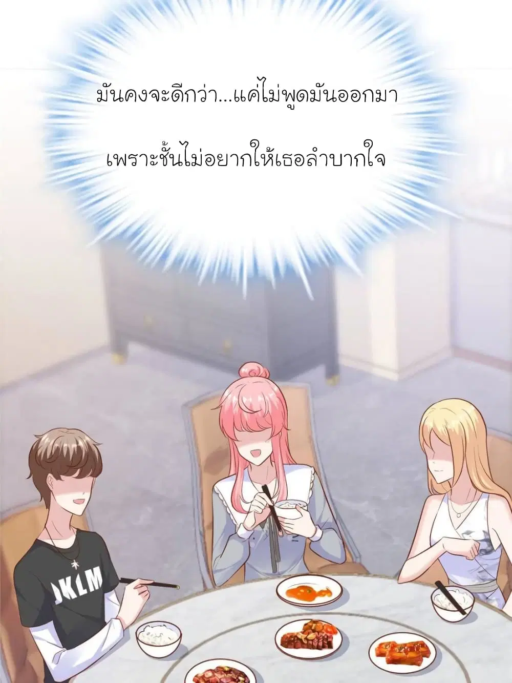 My Beautiful Time with You ตอนที่ 167 หน้า 48