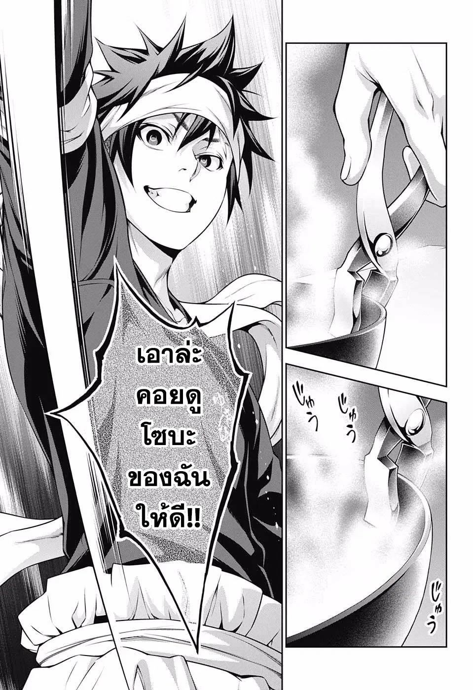 Shokugeki no Soma ตอนที่ 212 หน้า 17
