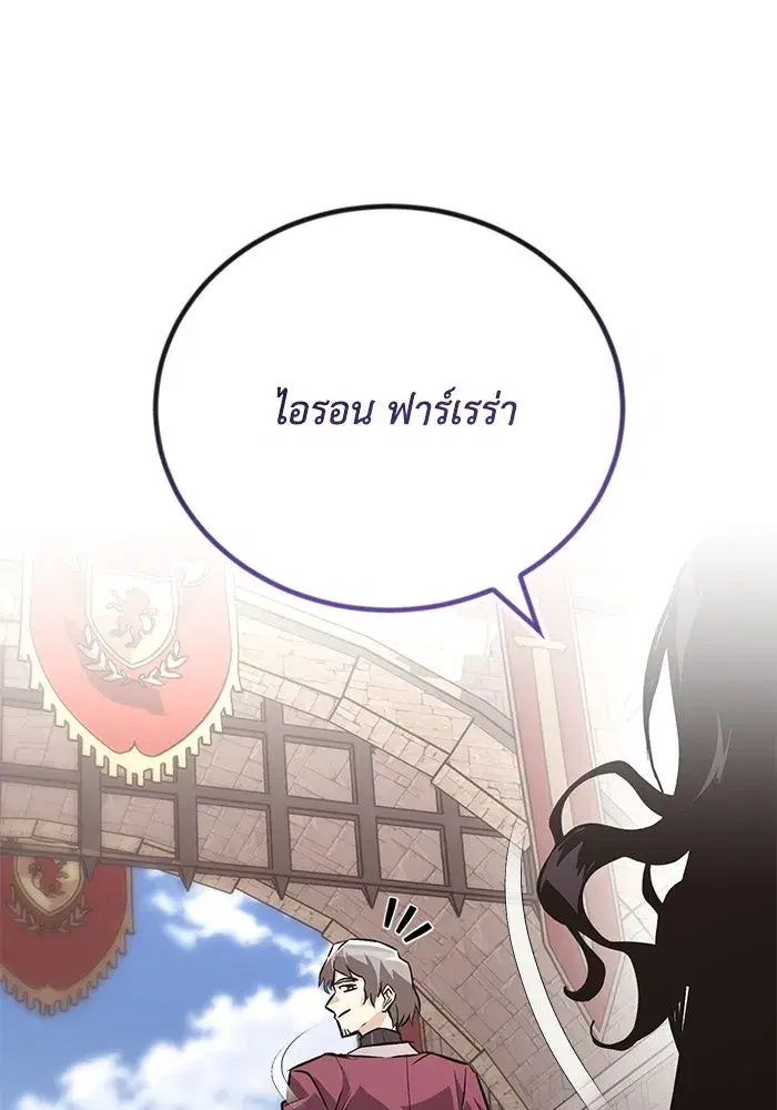 The Lazy Lord Masters the Sword ตอนที่ 102 หน้า 94