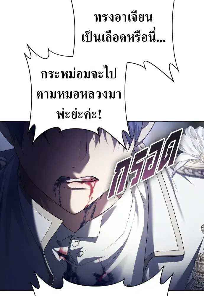 Your Throne ตอนที่ 244 หน้า 5