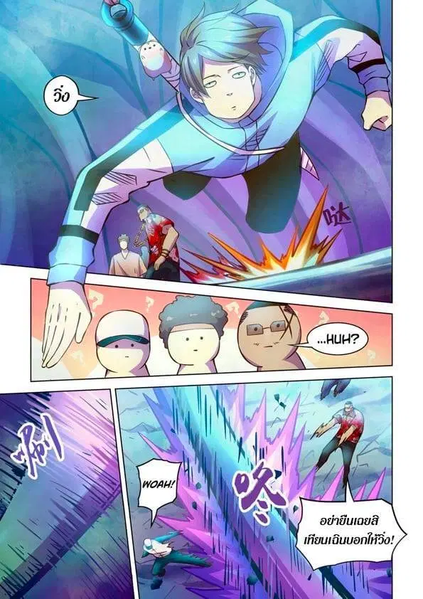 The Last Human ตอนที่ 236 หน้า 4