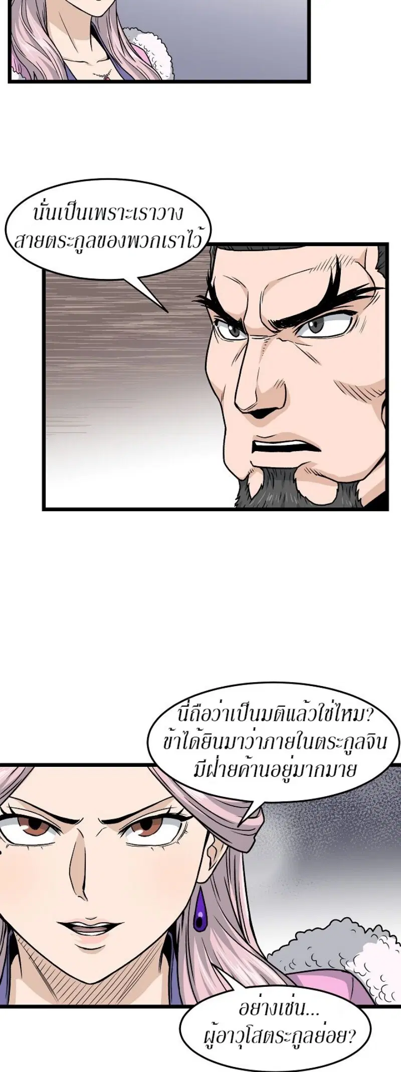 Murim Login ตอนที่ 19 หน้า 28