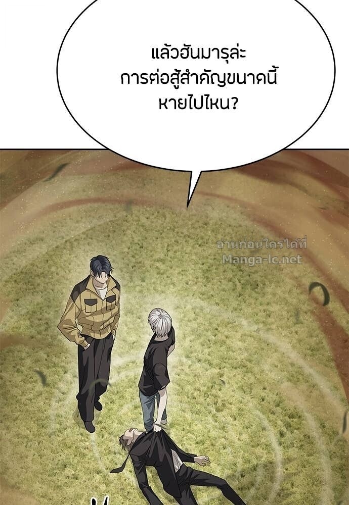 Special Civil Servant กองกำลังพิเศษหมอกสีเหลือง ตอนที่ 61 หน้า 46