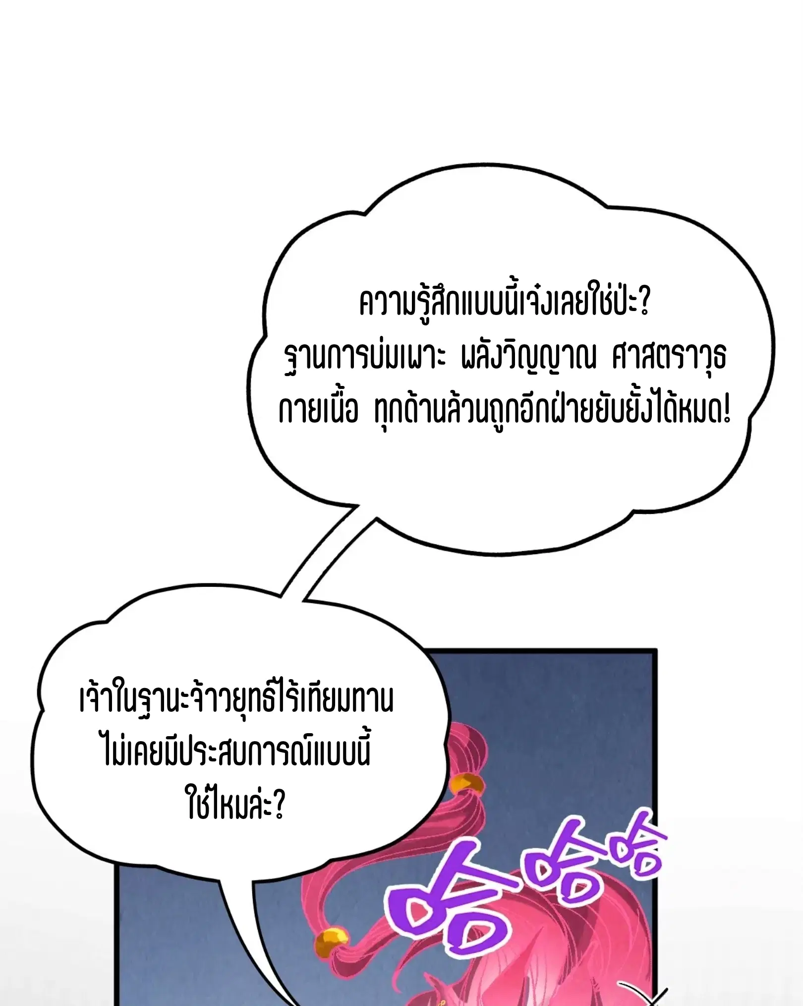 The Eternal Supreme ตอนที่ 309 หน้า 56