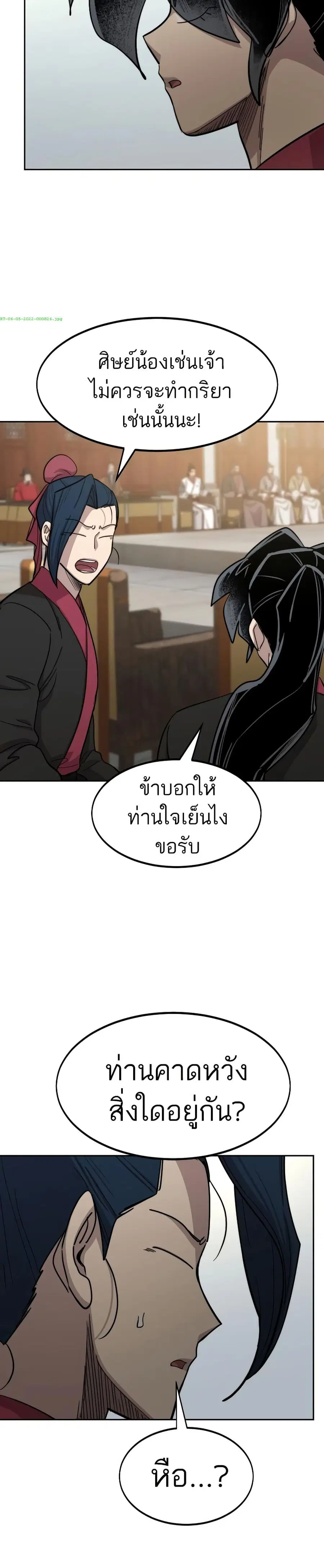 Return of the Mount Hua Sect ตอนที่ 60 หน้า 7