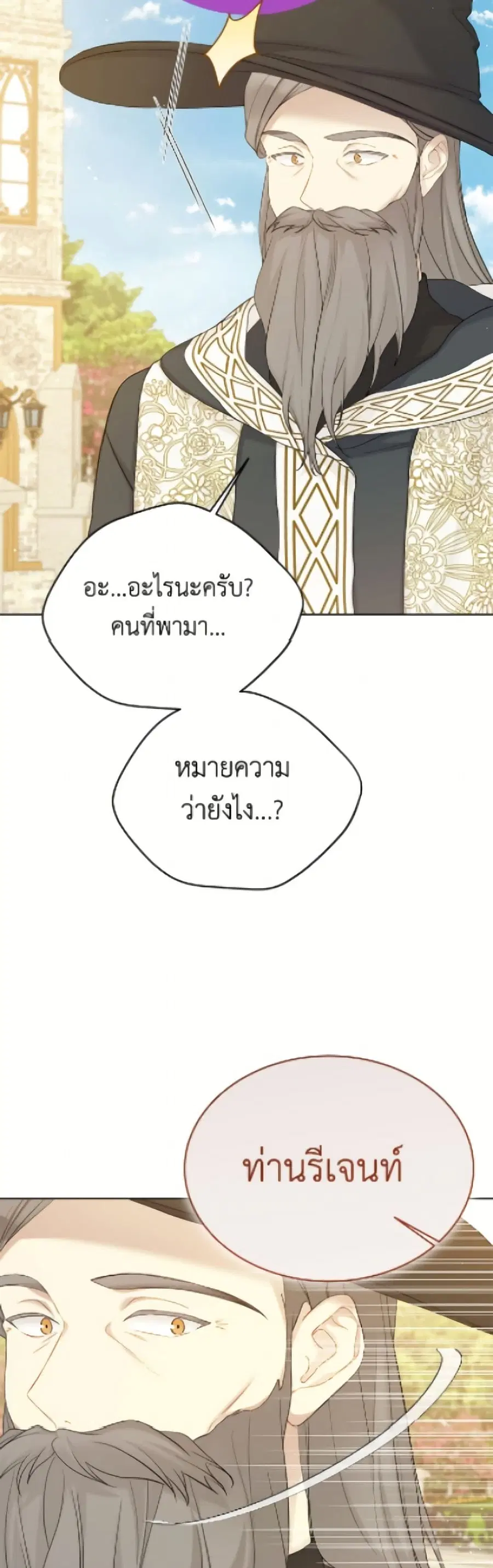 The Viridescent Crown ตอนที่ 123 หน้า 11
