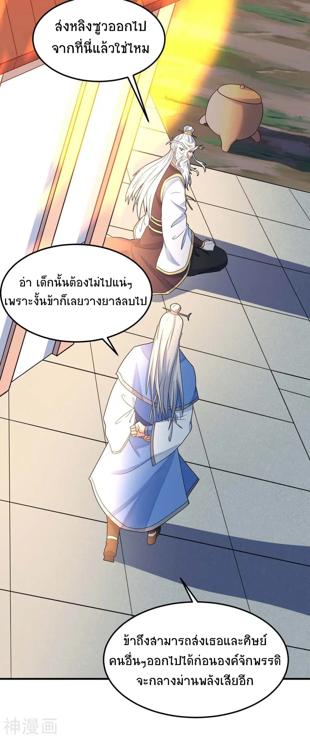 Return of Divine Emperor ตอนที่ 126 หน้า 14
