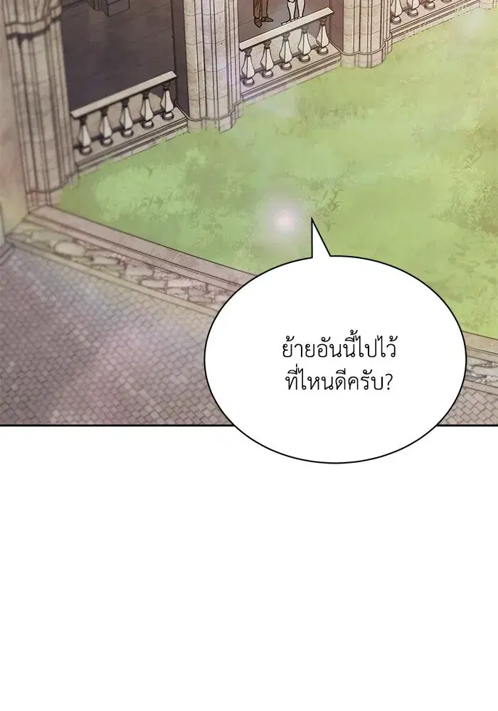 The Lazy Lord Masters the Sword ตอนที่ 121 หน้า 50