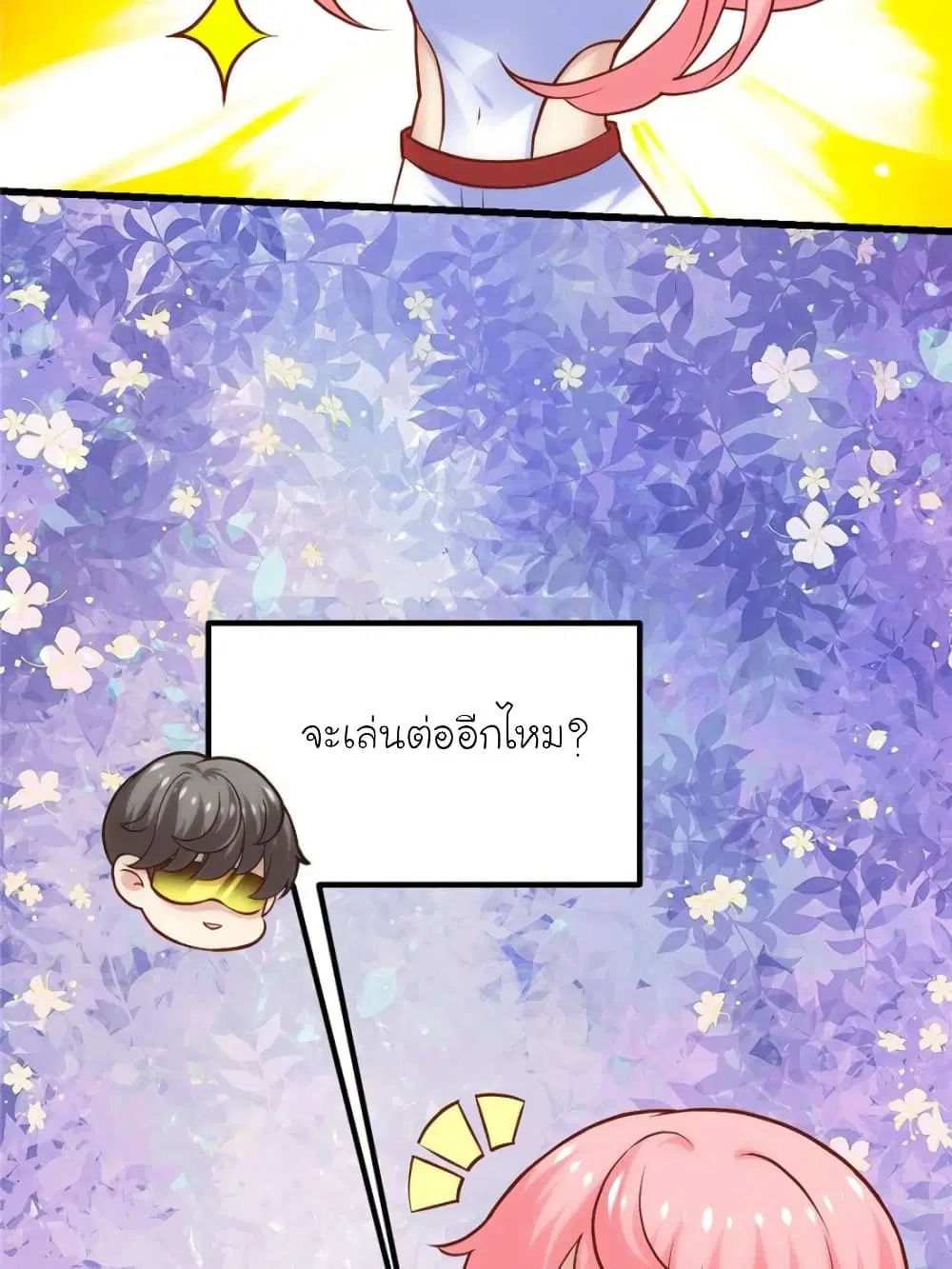My Beautiful Time with You ตอนที่ 145 หน้า 29
