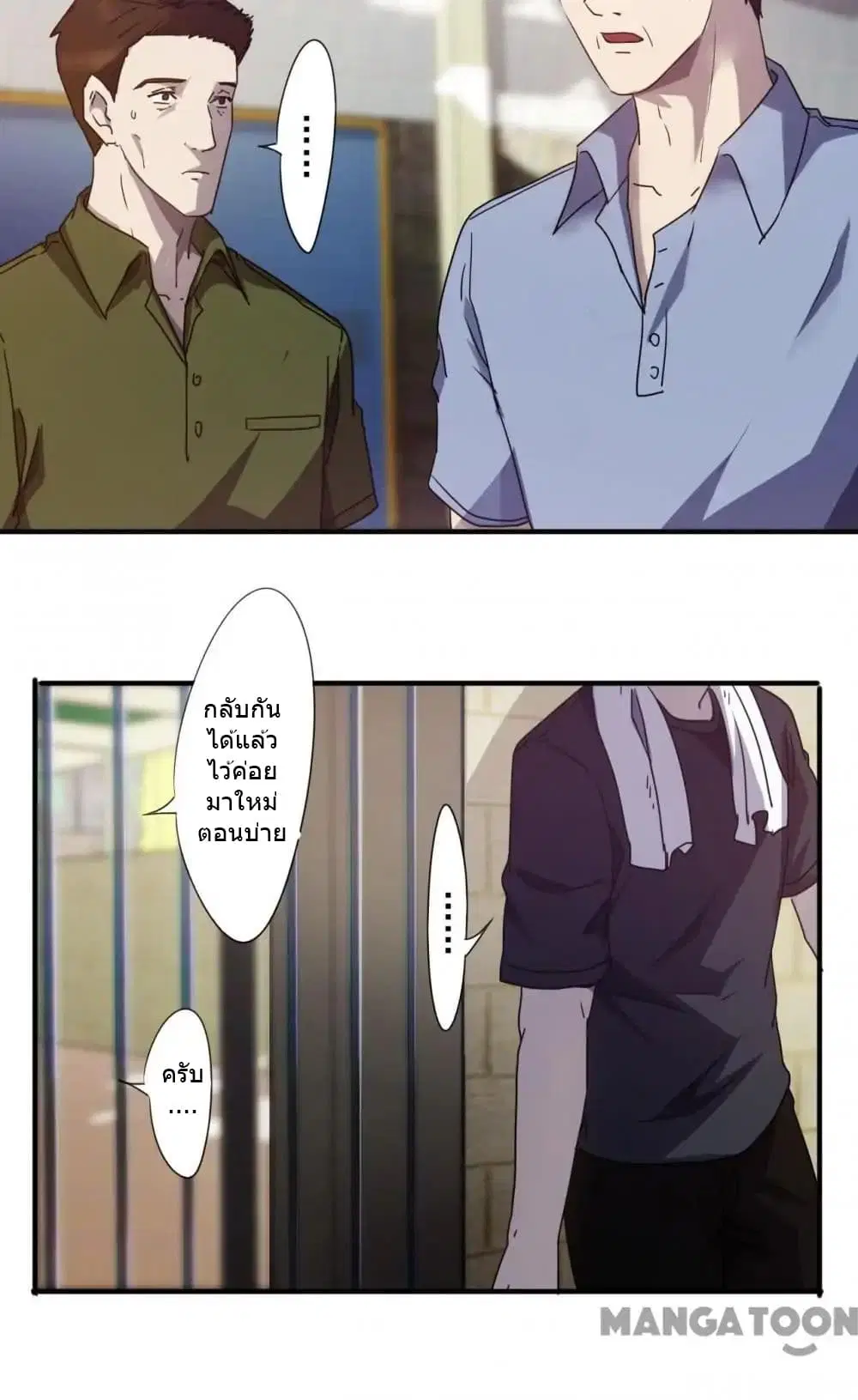 Strongest Worker ตอนที่ 74 หน้า 13