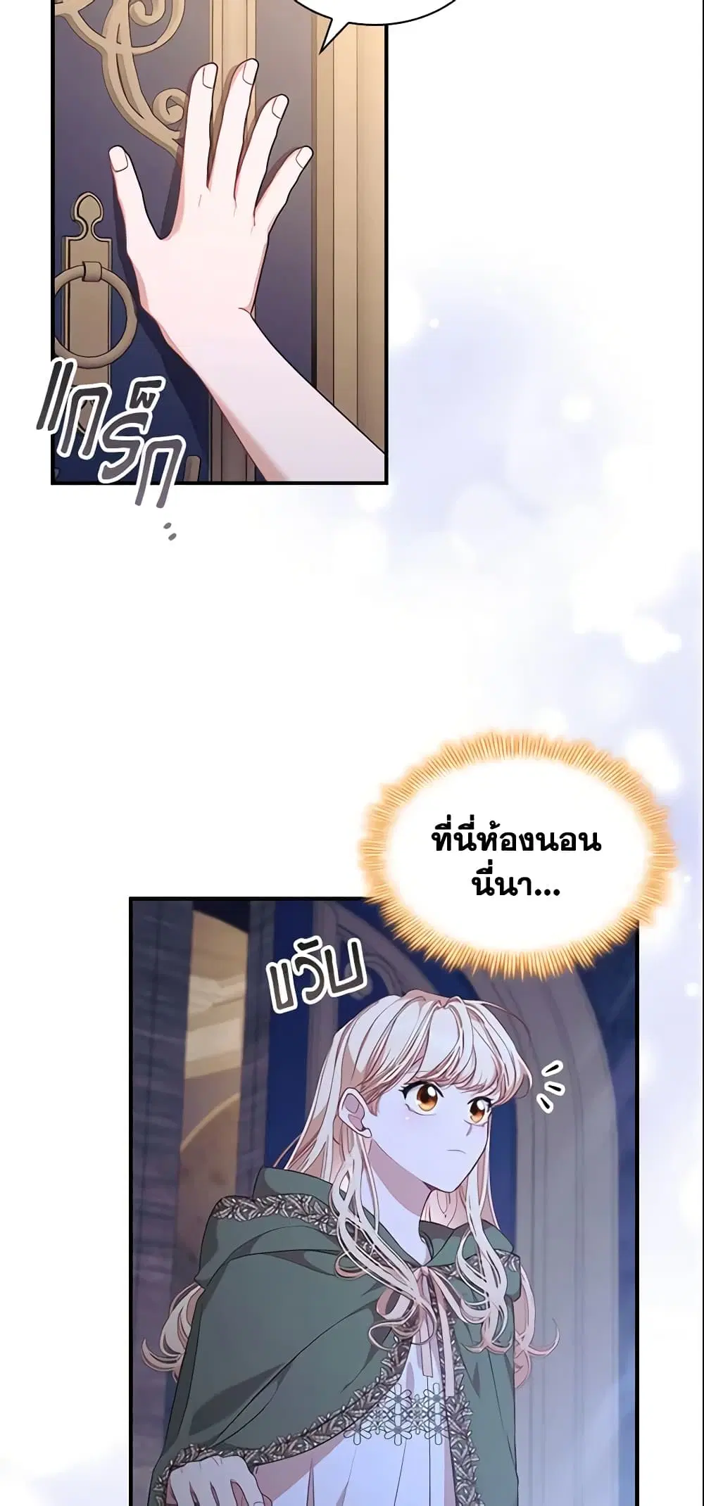The Beloved Little Princess ตอนที่ 138 หน้า 27