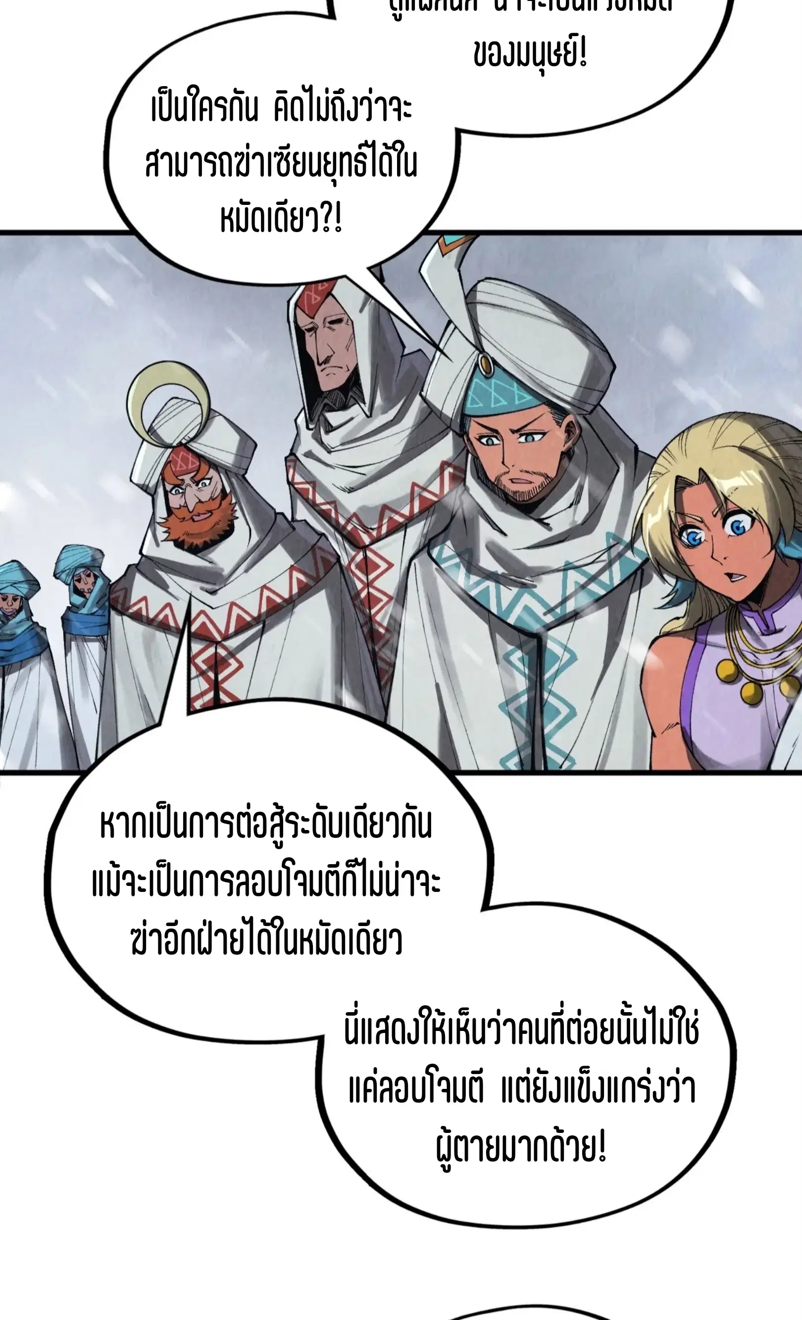 The Eternal Supreme ตอนที่ 331 หน้า 43