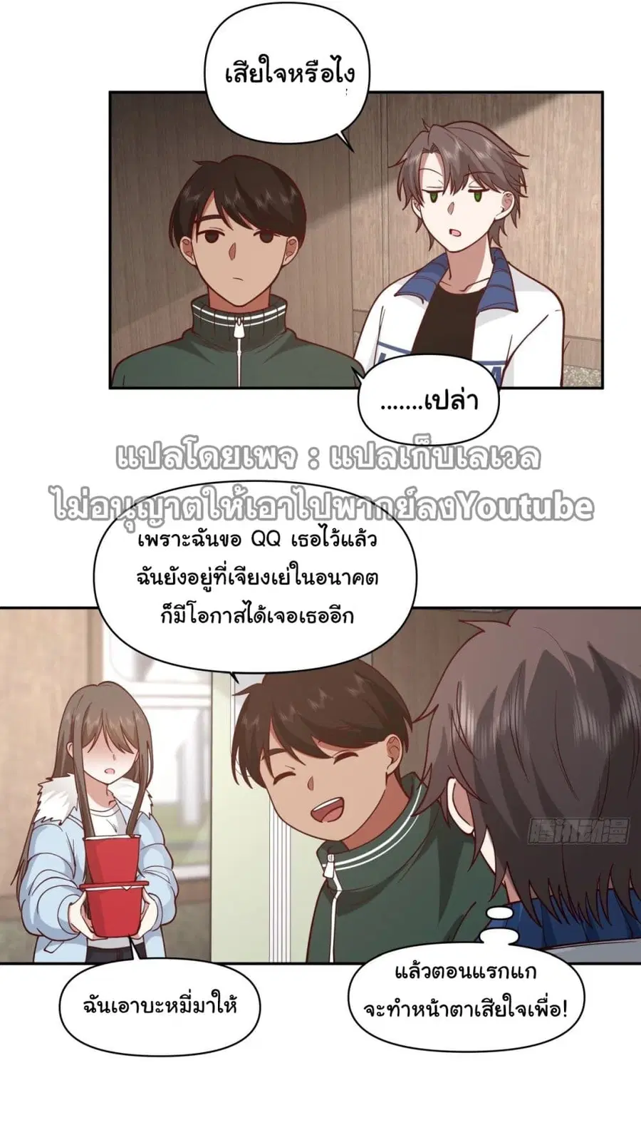 I Really Don’t Want to be Reborn ตอนที่ 41 หน้า 14