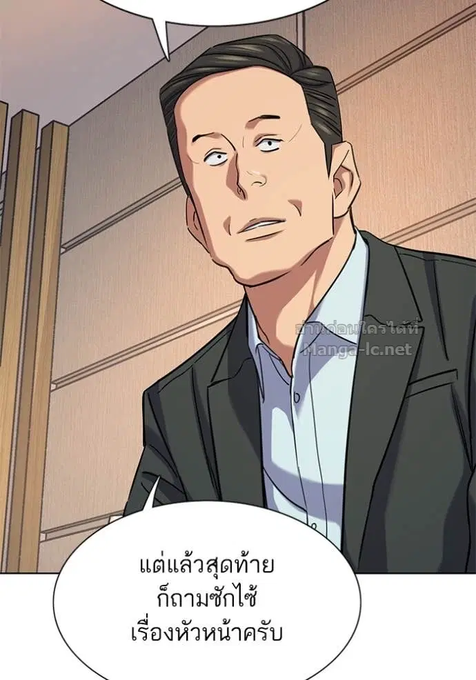 Reborn Rich ตอนที่ 137 หน้า 5