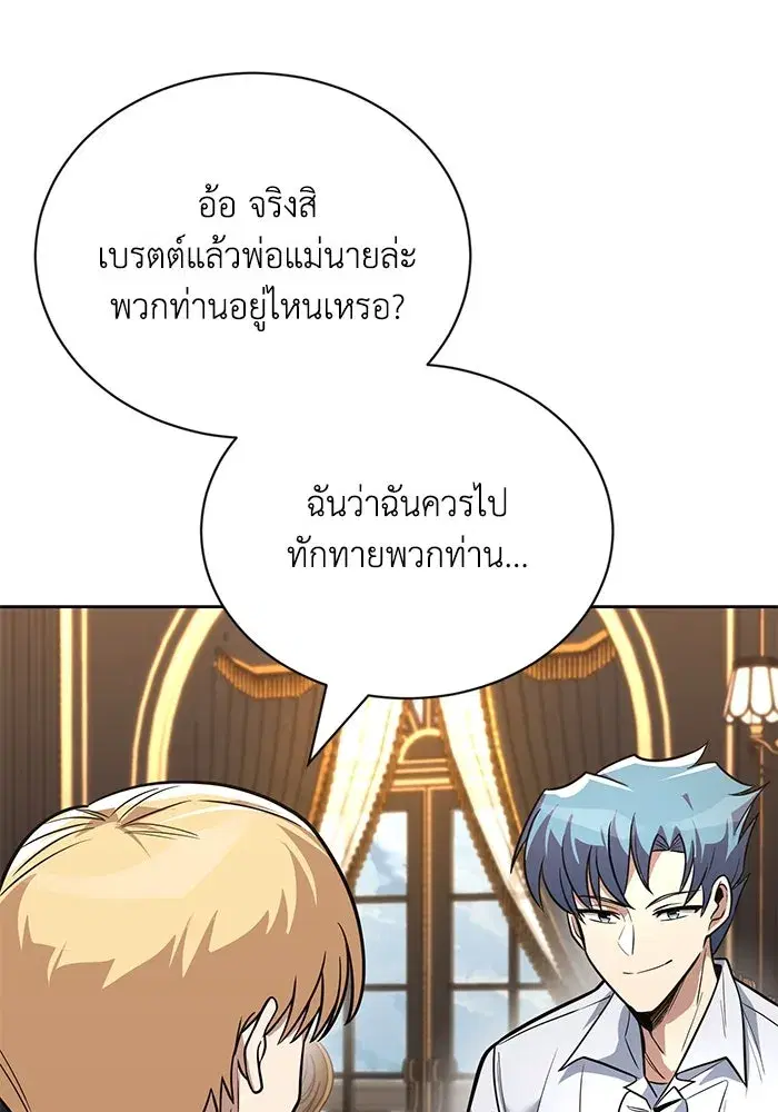 The Lazy Lord Masters the Sword ตอนที่ 110 หน้า 38