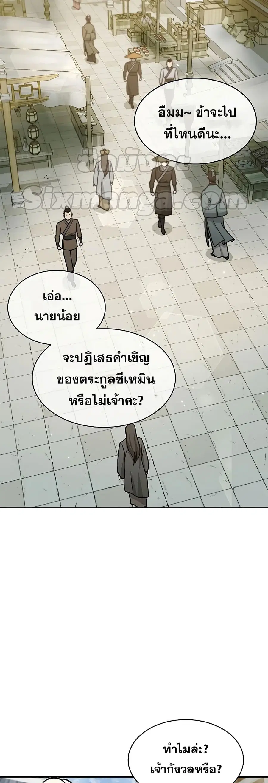 Heavenly Grand Archive’s Young Master ตอนที่ 18 หน้า 62